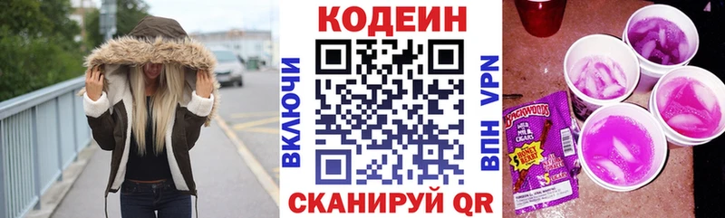 Кодеин Purple Drank  Томск 
